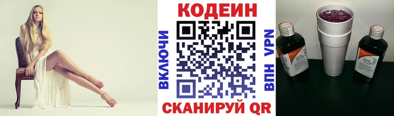 Codein напиток Lean (лин)  как найти закладки  ОМГ ОМГ ССЫЛКА  Ярцево 
